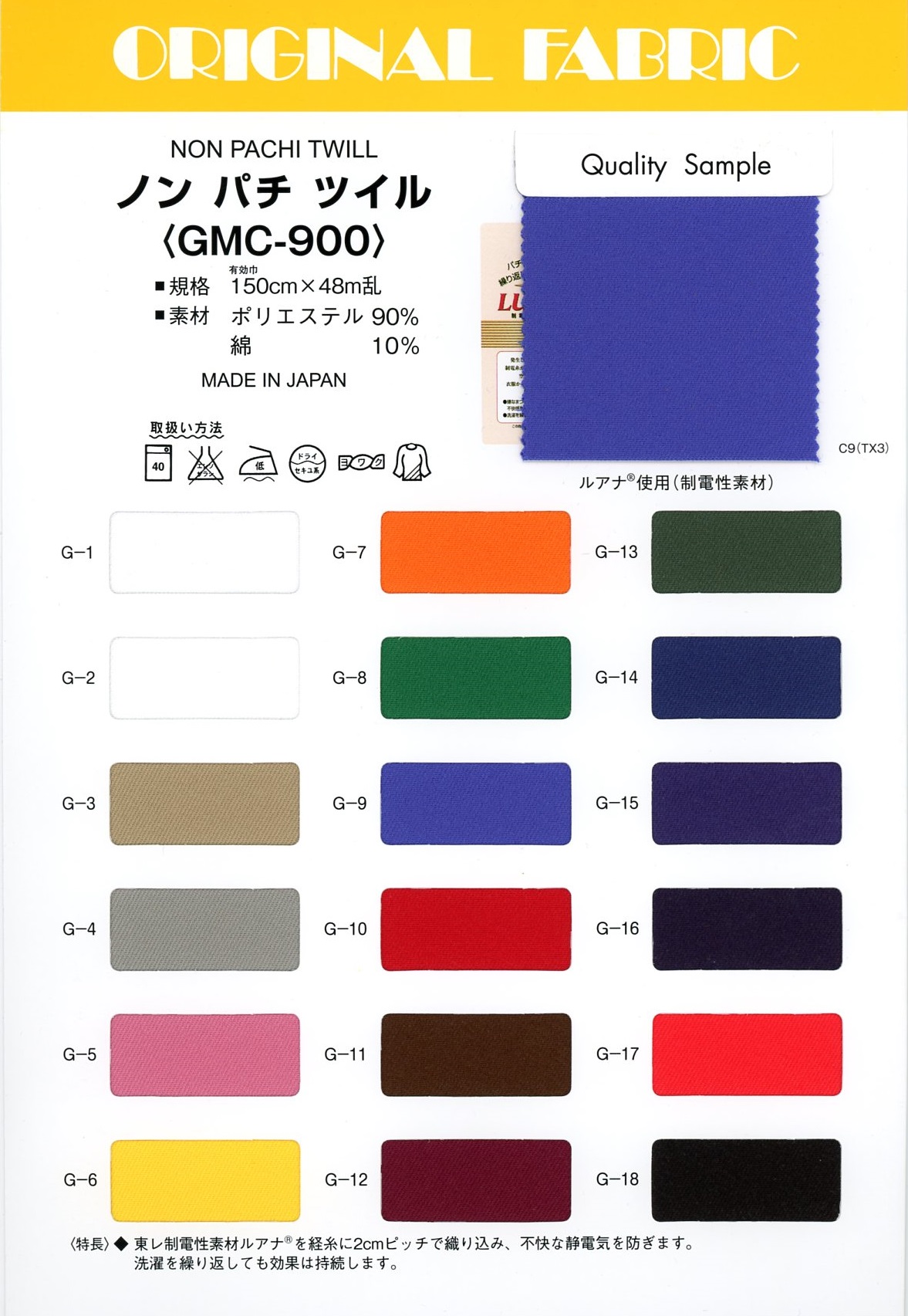 GMC-900 Twill Non Pachi[Tessile / Tessuto] Masuda
