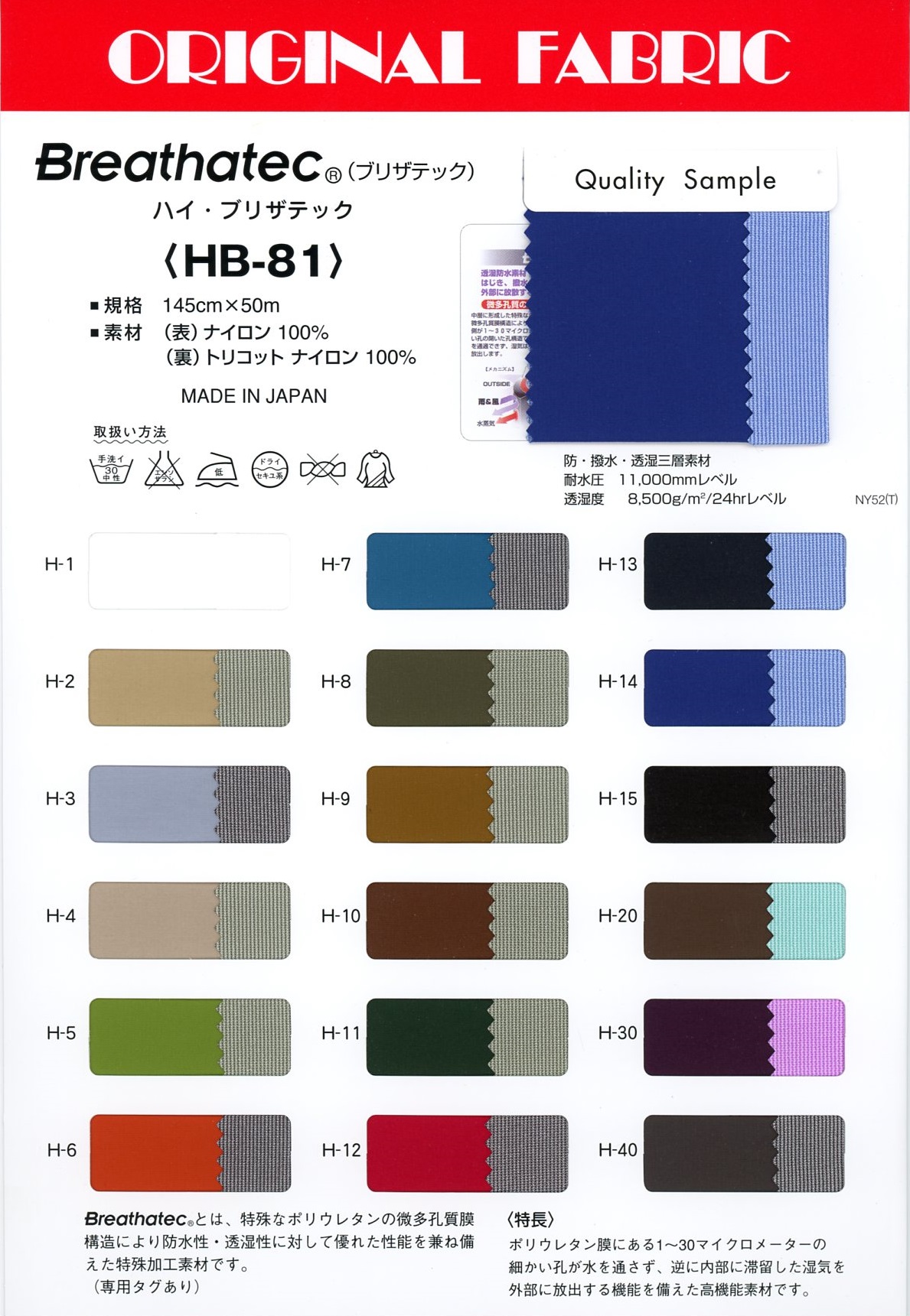 HB-81 Tecnologia High Blizzer[Tessile / Tessuto] Masuda