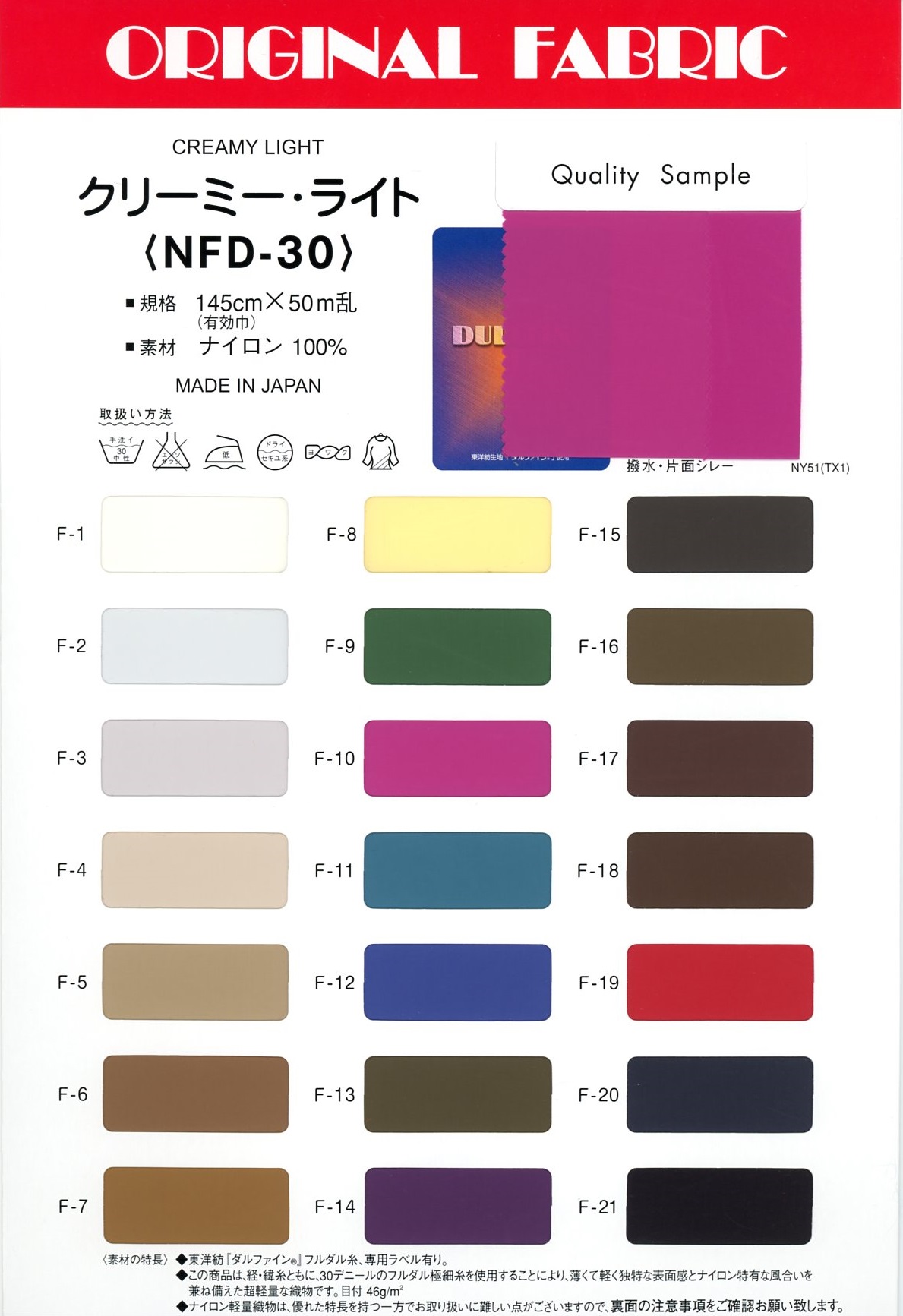NFD-30 Luce Cremosa[Tessile / Tessuto] Masuda