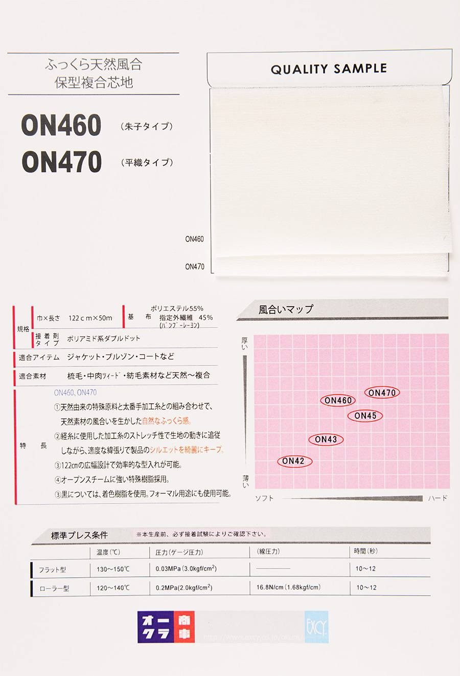 ON470 Tipo Composito Per Indumenti Pesanti (Armatura A Tela 100D) 100D×50/-[Interfodera] Nittobo