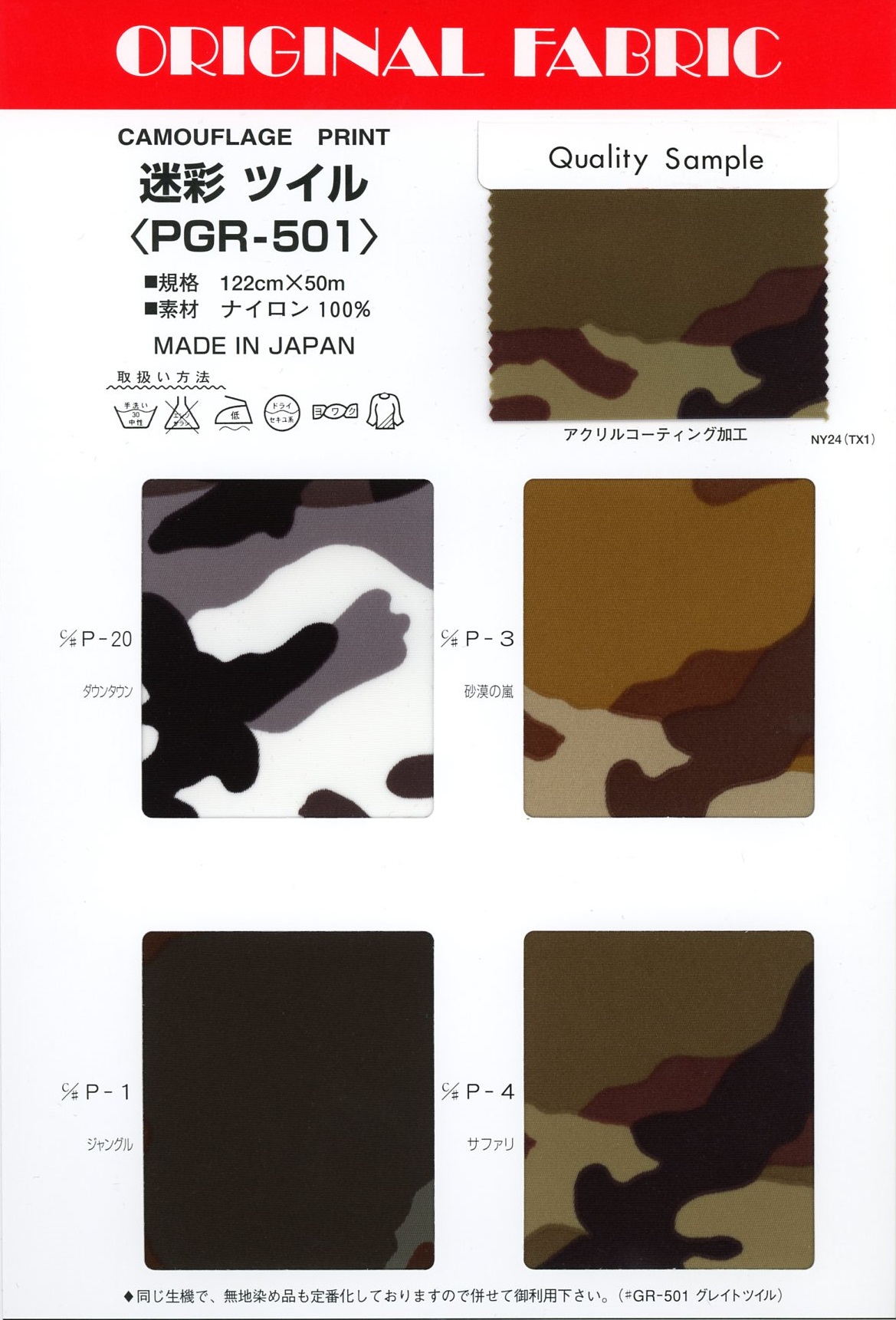 PGR-501 Twill Mimetico[Tessile / Tessuto] Masuda