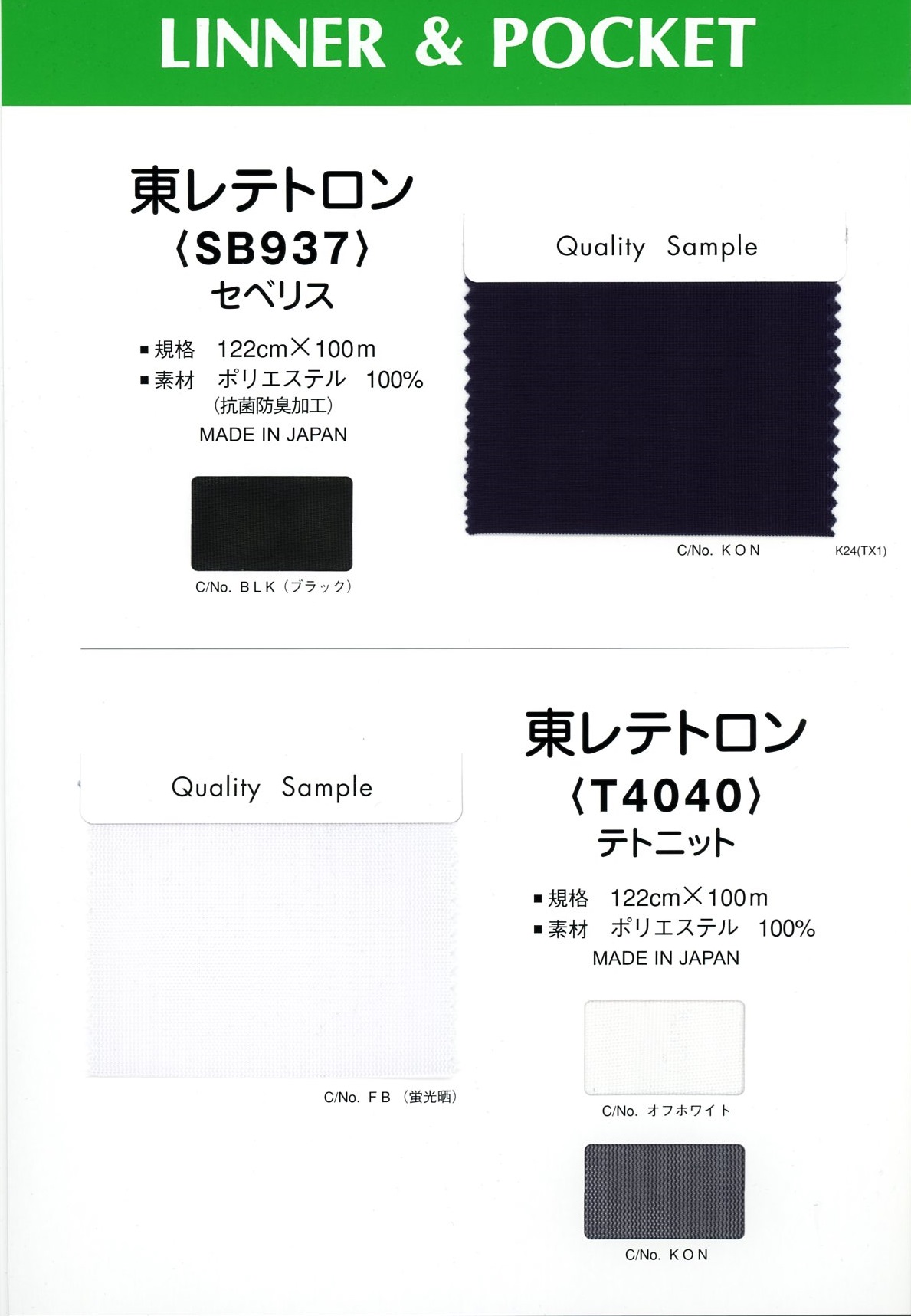SB937 [Tessili / Tessuti] Masuda