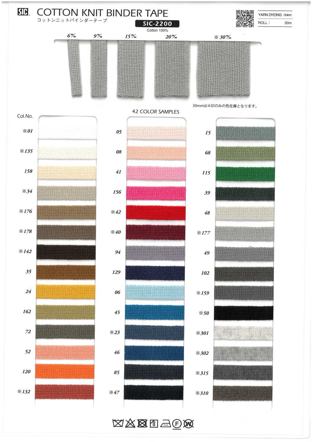 SIC-2200 コットンラダーリボン[Cavo A Nastro] SHINDO(SIC)