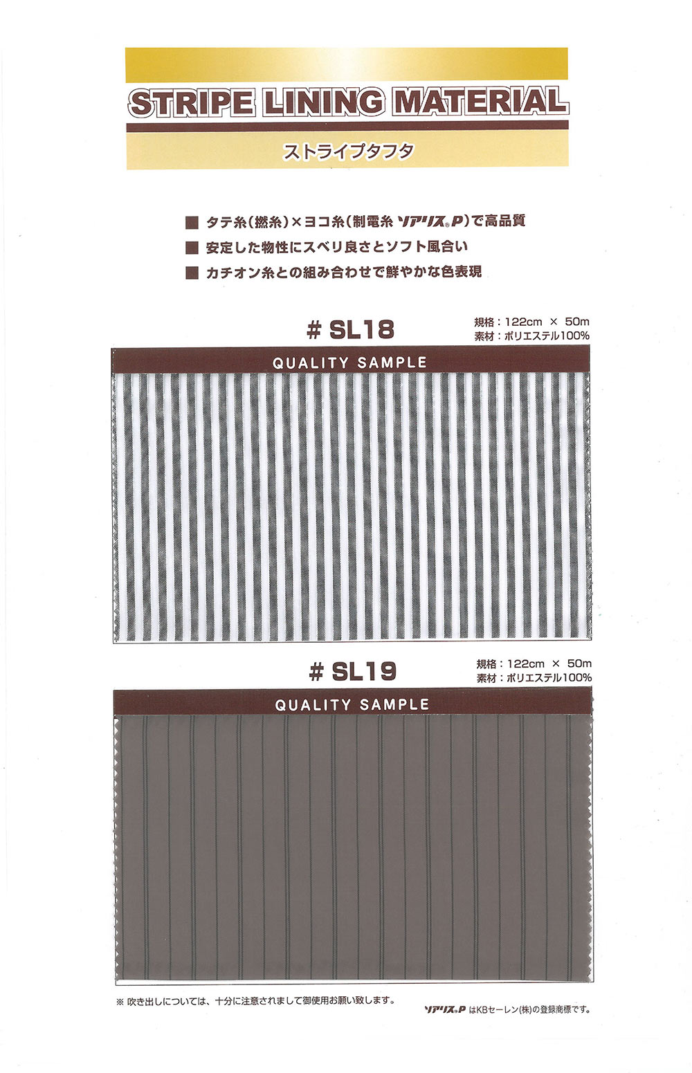 SL19 Taffettà A Righe[Liner] Nishiyama