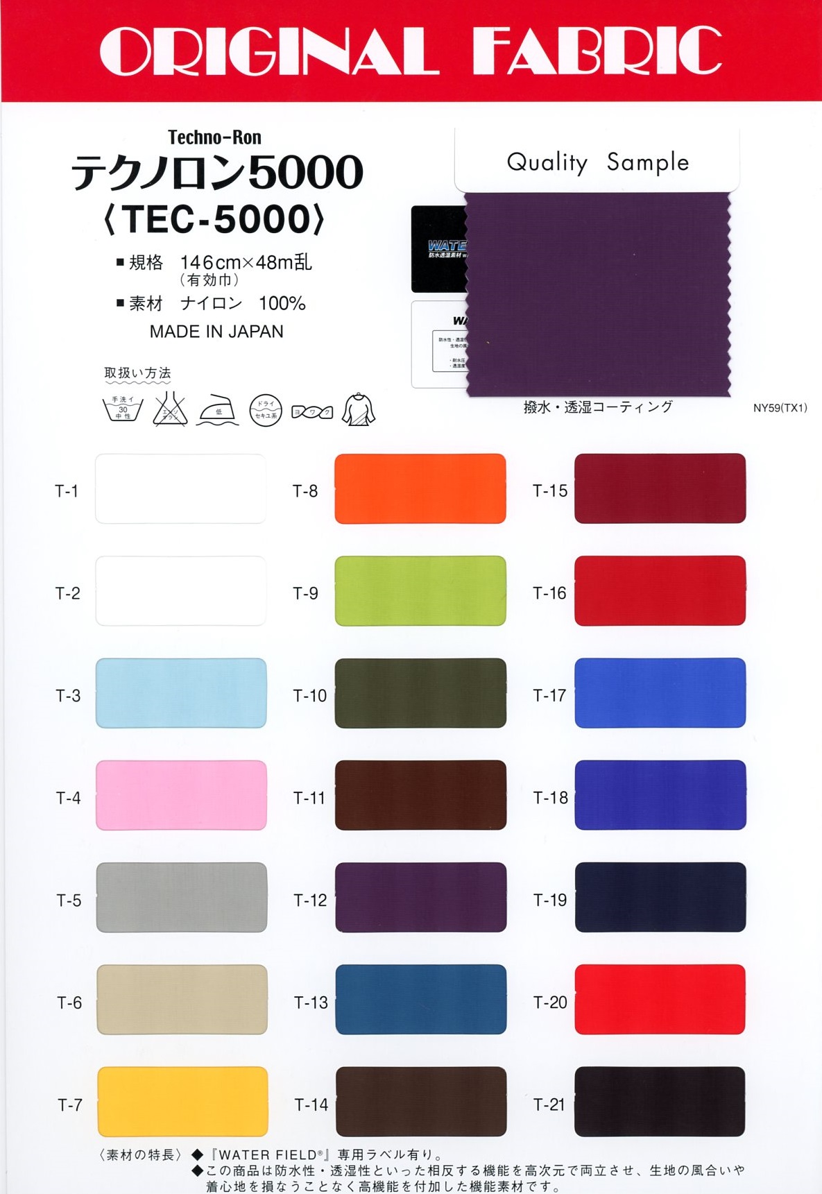 TEC-5000 Tecnoron 5000[Tessile / Tessuto] Masuda