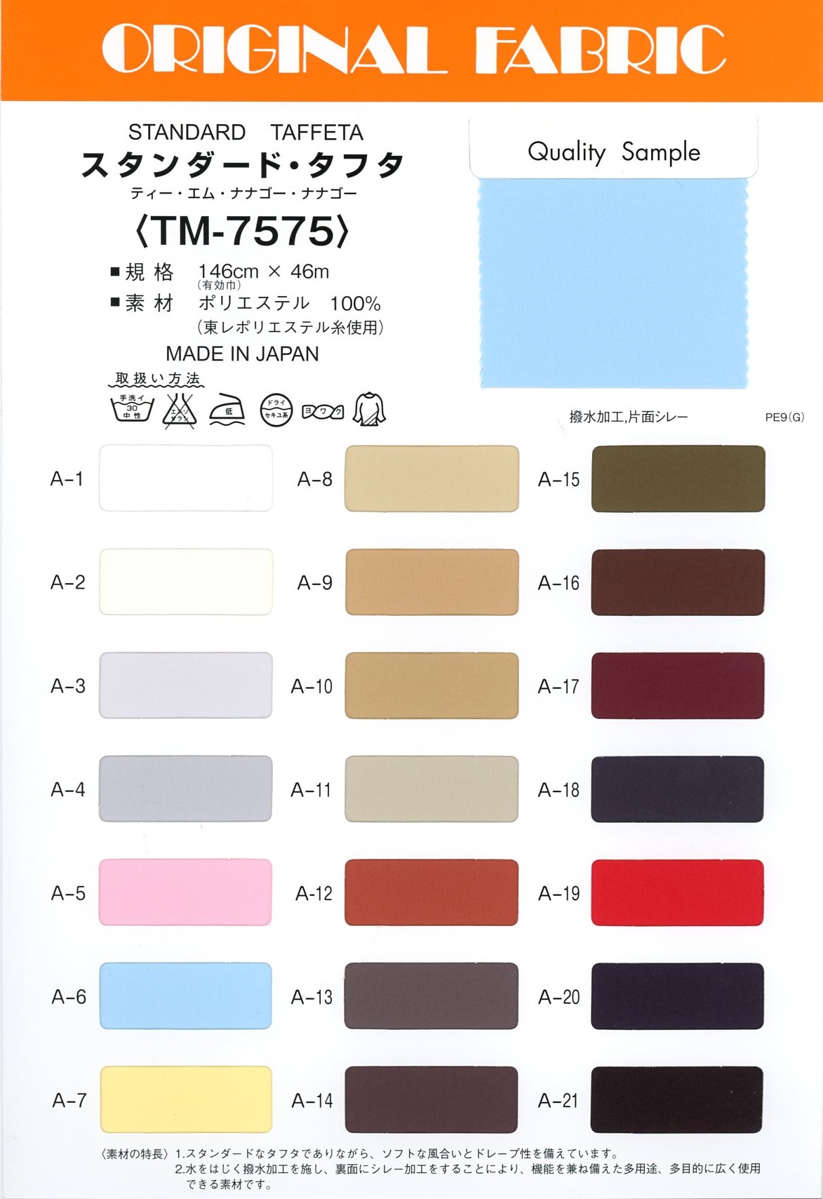 TM7575 Taffettà Standard[Tessile / Tessuto] Masuda