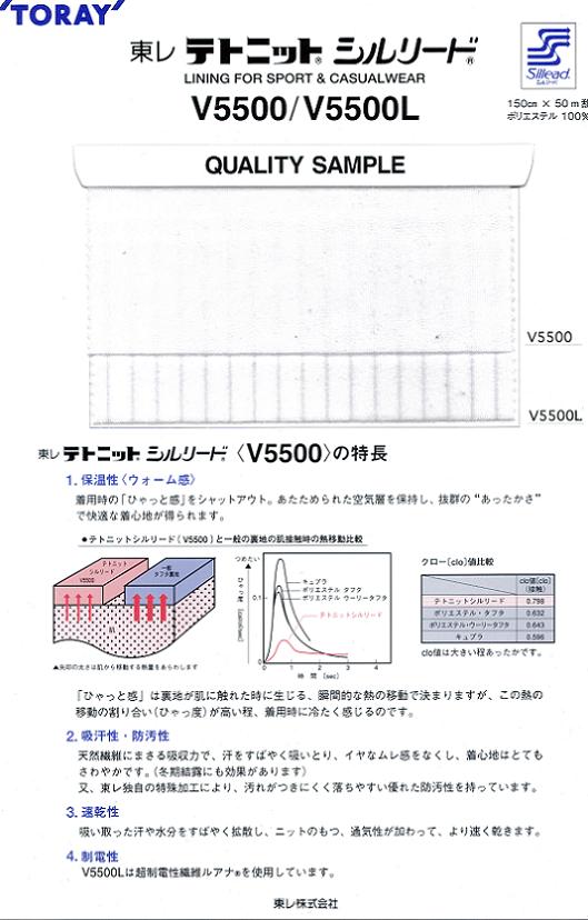 V5500 Tetonit Sillead[Liner] TORAY
