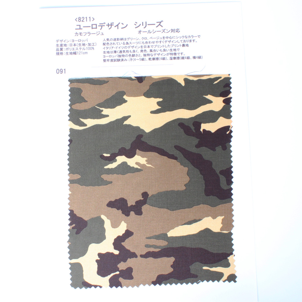 8211 Euro Design Series Camouflage[Liner]