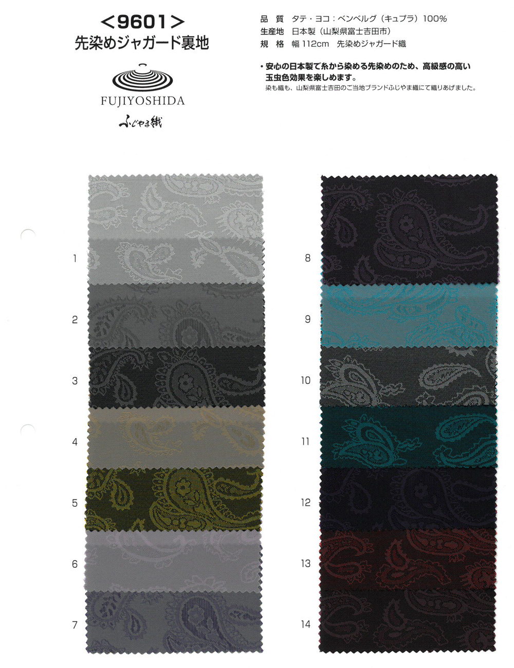 9601 Tessuto Jacquard Tinto In Filo Fujiyama Weave[Liner]