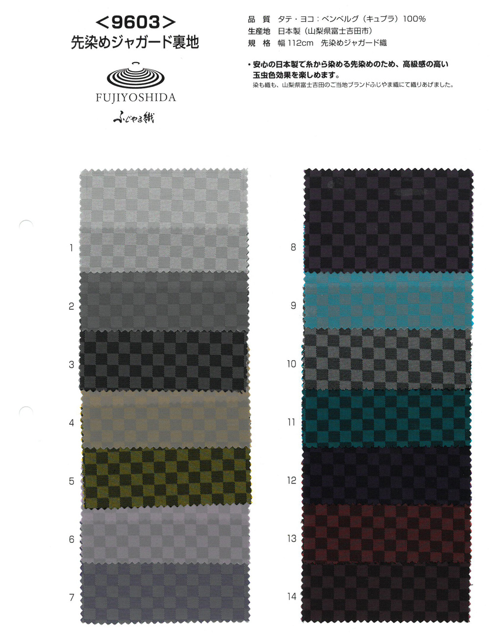 9603 Tessuto Jacquard Tinto In Filo Fujiyama Weave[Liner]