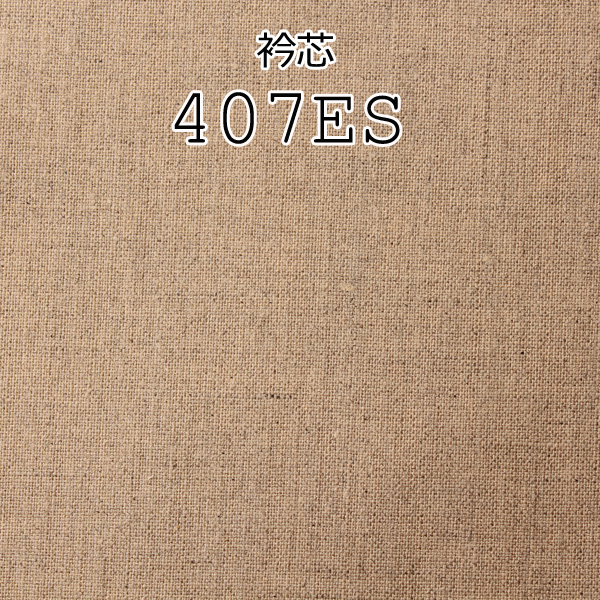 407ES Fodera Per Colletto In Vero Lino Realizzata In Giappone[Interfodera] Yamamoto(EXCY)