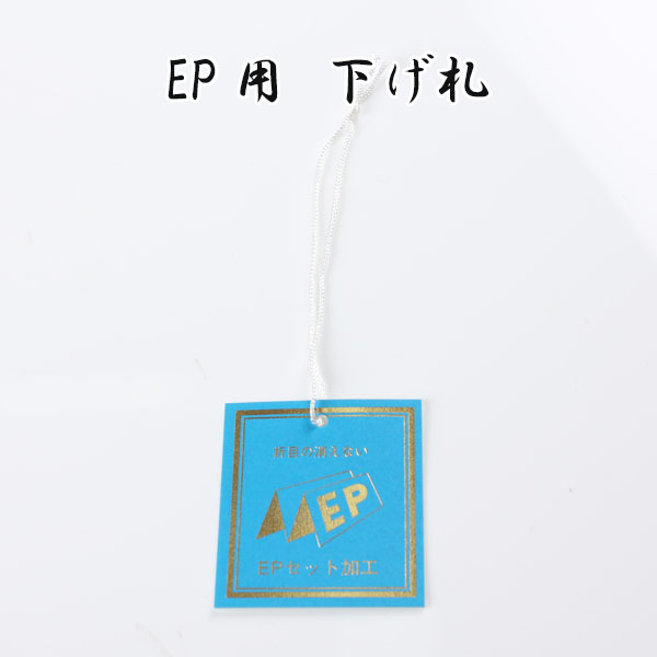 EP Tag Elaborazione Set EP[Merci Varie E Altri] Yamamoto(EXCY)