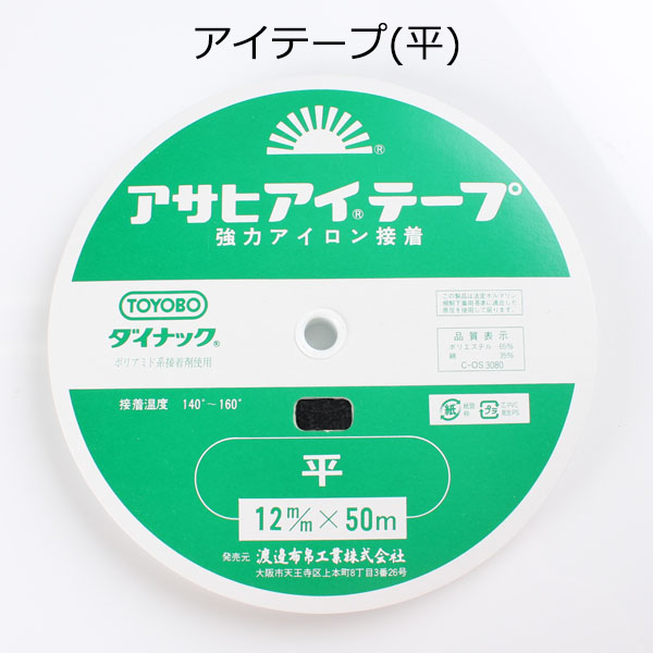 アイテープST Asahi Eye Tape Flat Straight[Nastro Adesivo Fusibile]
