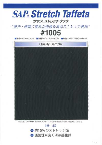 1005 Fodera SAP Cool Stretch (assorbente del sudore, ad asciugatura rapida)