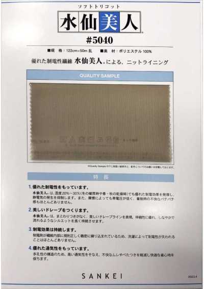5040 Tricot morbido Suisen Bijin®
