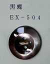 EX504 Bottone A Conchiglia Con 4 Fori, Bordato