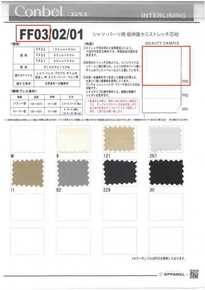 FF03 Conbel〈Conbel〉 Interfodera semielastica a bassa elasticità per camicie e parti