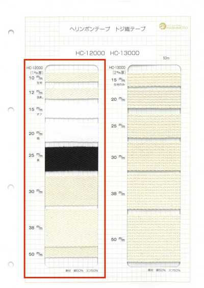HC-12000 Nastro spigato in cotone spesso 1 mm