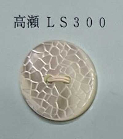 LS300 Bottone a due fori senza bordo in conchiglia Takase, motivo crepato