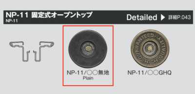NP11 Bottone automatico per jeans con cappuccio fisso (parte superiore aperta)/set gambe W2-11