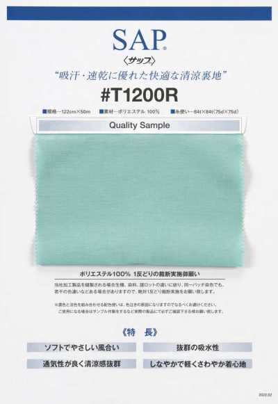 T1200R SAP® Fodera rinfrescante (assorbente del sudore, ad asciugatura rapida)