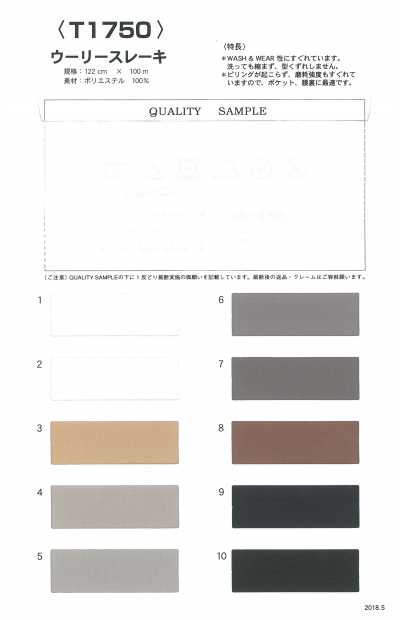 T1750 Tessuto per tasche lanoso T1750