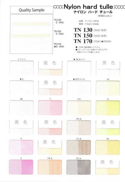 TN170 Tulle rigido in nylon 70D