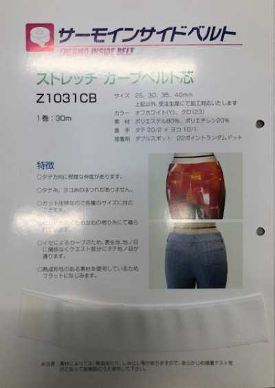Z1031CB [Outlet] Cintura interna elasticizzata a curva