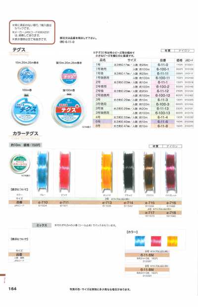 テグス Monofilamento di nylon