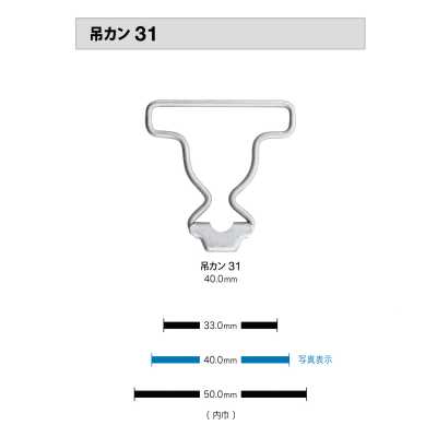 吊りカン31 Fibbie per salopette