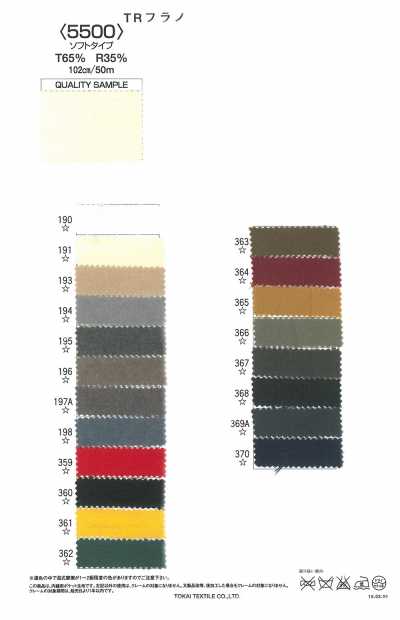 TR5500ソフト Flanella TR 5500 (tipo morbido)