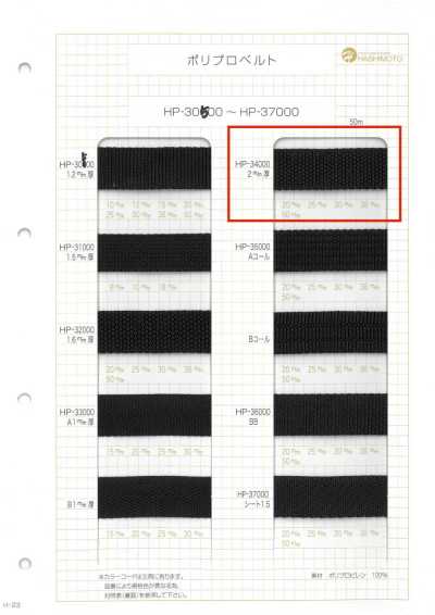 HP34000 Nastro in polipropilene spesso 2 mm