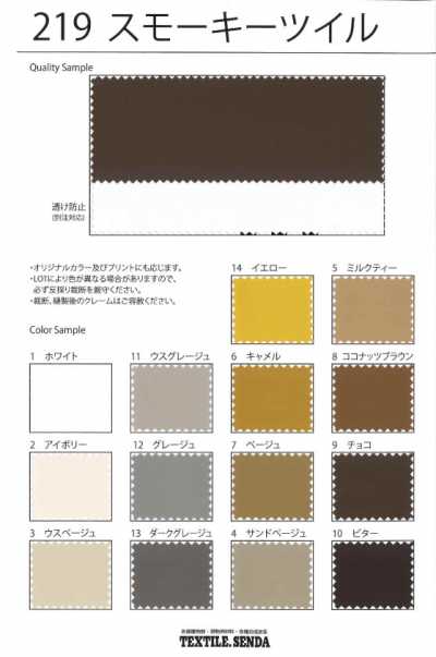 219 Nylon twill fumé opaco