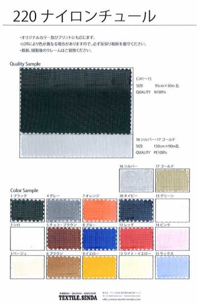 220 Tulle di nylon, rete rigida, materiale trasparente consistente