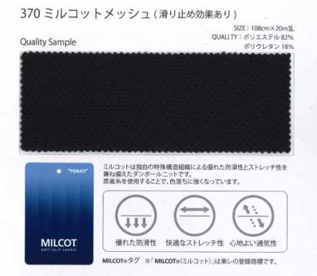 370 Milcot® Rete in nylon/PU Double Raschel antiscivolo tinto in massa