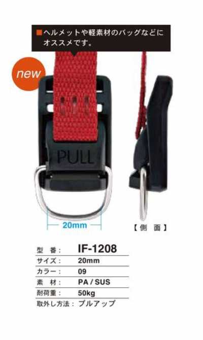 IF-1208 Chiusura a scatto tipo pull-up per caschi e borse leggere