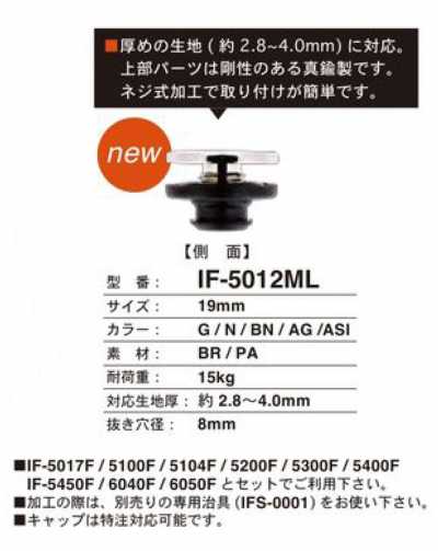 IF-5012ML Bottone a pressione 19MM per tessuti spessi, ottone