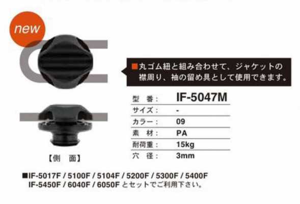 IF-5047M Chiusura con bottone a pressione