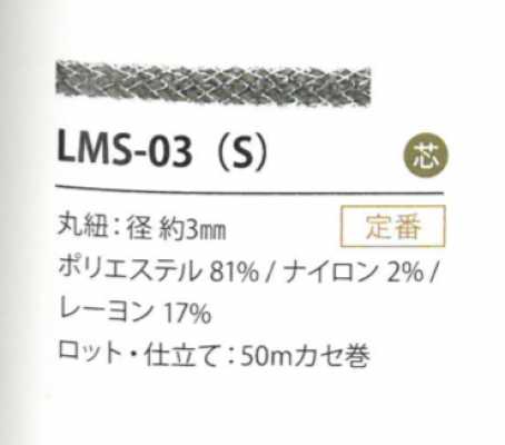 LMS-03(S) Lamé variazione 3MM