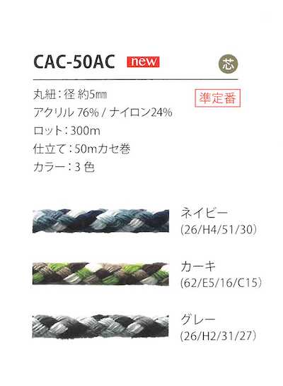 CAC-50AC Cordoncino a motivo mimetico 5 mm