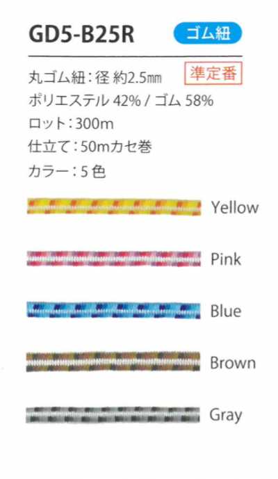 GD5-B25R Cordino elastico sfumato 2,5 mm