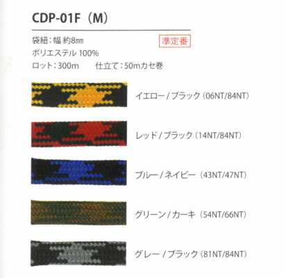 CDP-01F(M) Cordino pied-de-poule 8 mm