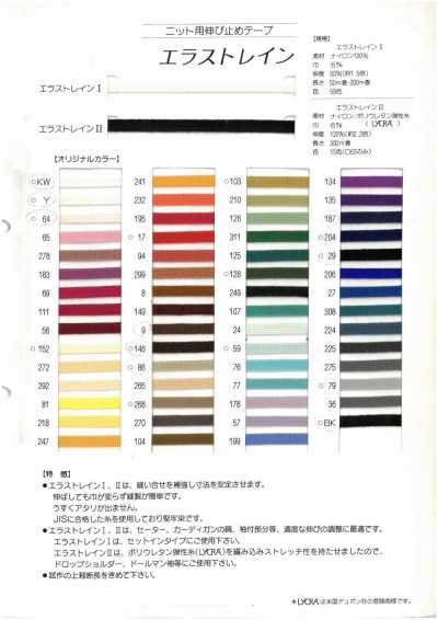 エラストレインⅡ Woolly Spin Tape Filo elastico in nylon/poliuretano