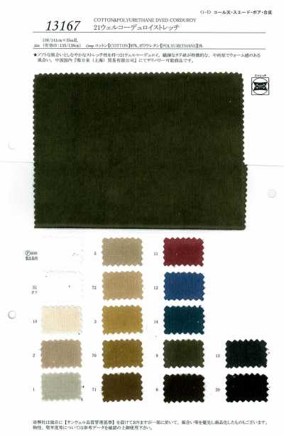 13167 Velluto a coste elasticizzato a 21 coste