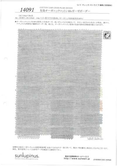 14091 Garza a righe orizzontali tinta in filo biologica