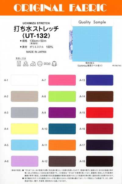 UT-132 Uchimizu elastico