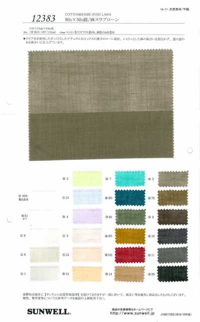12383 Lawn fiammato in cotone/lino 80s×50s