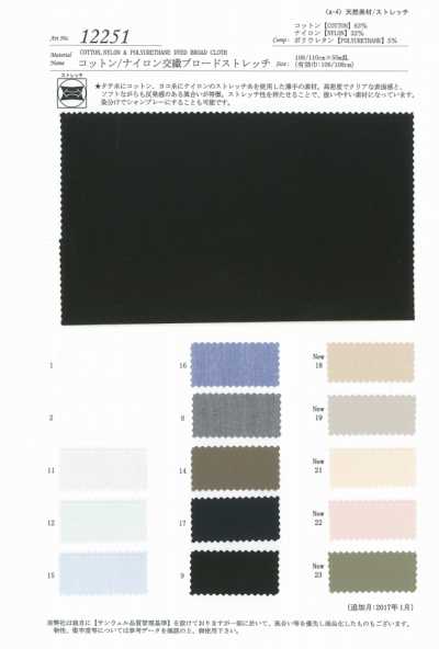 12251 Popeline elasticizzato in cotone/nylon