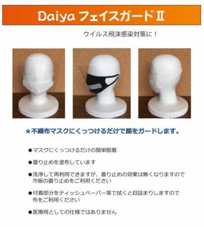 Protezione Per Il Viso Con Velcro Ⅱ