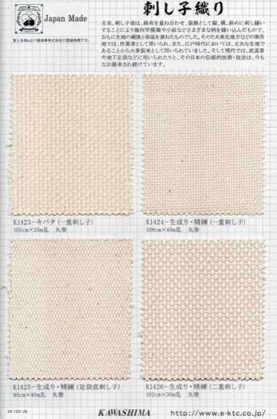 K1426 Raffinazione Fujikinbai Kinume Double Sashiko Generation